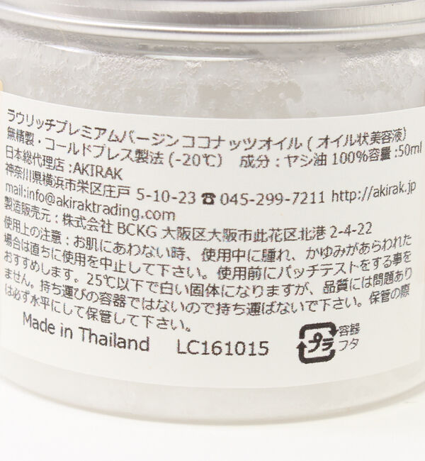  「Laurich　プレミアムバージンココナッツオイル(オイル状美容液）　50ml」|美容液・オイル・クリーム|