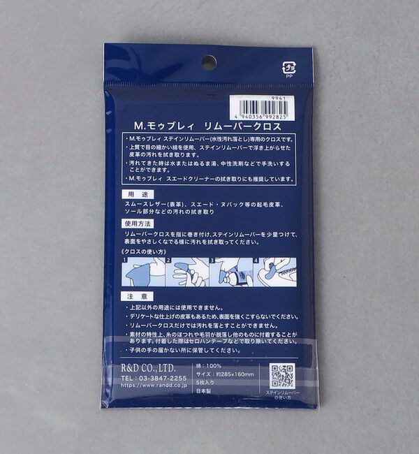 UNITED ARROWS「＜M.MOWBRAY＞ リムーバークロス」|シューケア|