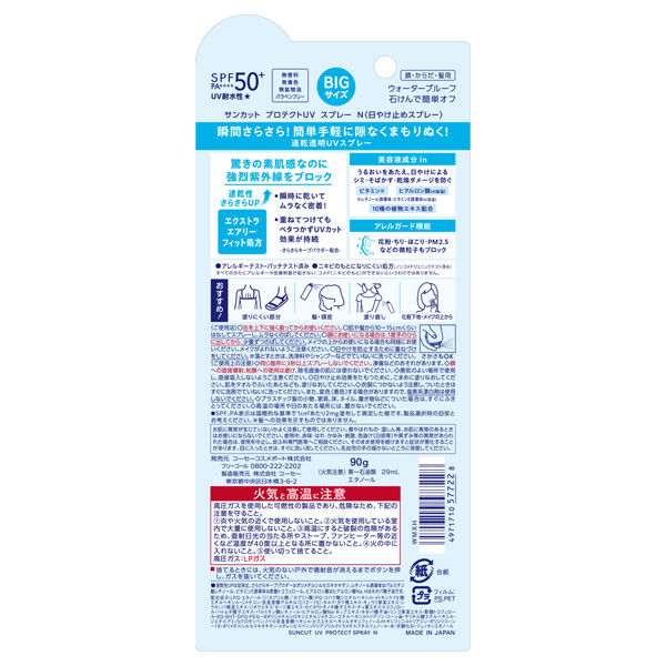  「サンカット プロテクトUV スプレー (90g)」|ＵＶケア|