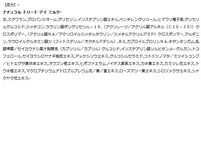 MARY QUANT「ナチュラル トリート デイ ミルク」|乳液|