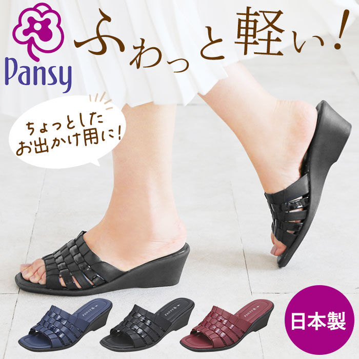 BACKYARD FAMILY「パンジー サンダル 6724 通販 Pansy つっかけ ウェッジソール オフィスサンダル」|サンダル|