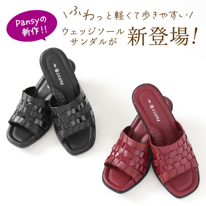 BACKYARD FAMILY「パンジー サンダル 6724 通販 Pansy つっかけ ウェッジソール オフィスサンダル」|サンダル|