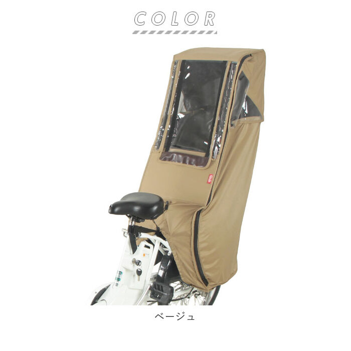 BACKYARD FAMILY「レインカバー 自転車 後ろ 通販 Dスタイル02 D-5RD2 スイートレインカバー」|その他|