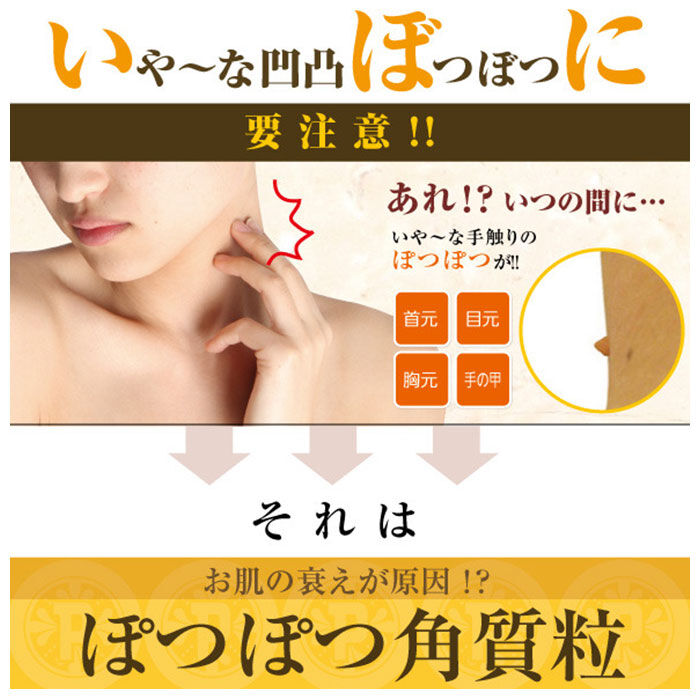 BACKYARD FAMILY「角質粒 除去 通販 ぽっつるん イボ いぼ クリーム 対策 ハトムギ イボ取り 首 胸元 胸もと」|マッサージ・ボディスクラブ|