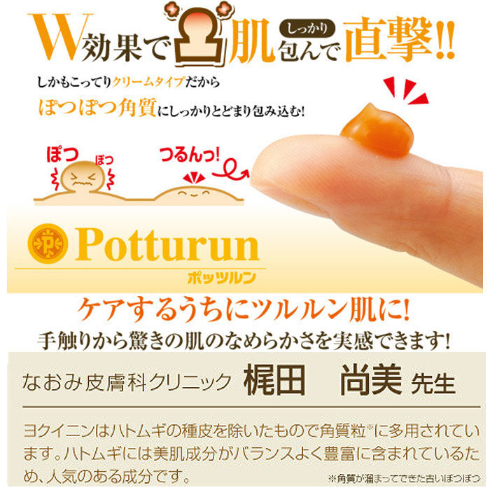 BACKYARD FAMILY「角質粒 除去 通販 ぽっつるん イボ いぼ クリーム 対策 ハトムギ イボ取り 首 胸元 胸もと」|マッサージ・ボディスクラブ|