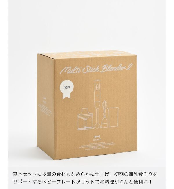 BRUNO「マルチスティックブレンダー2」|電化製品|