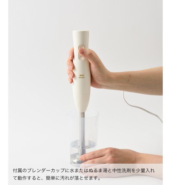 BRUNO「マルチスティックブレンダー2」|電化製品|