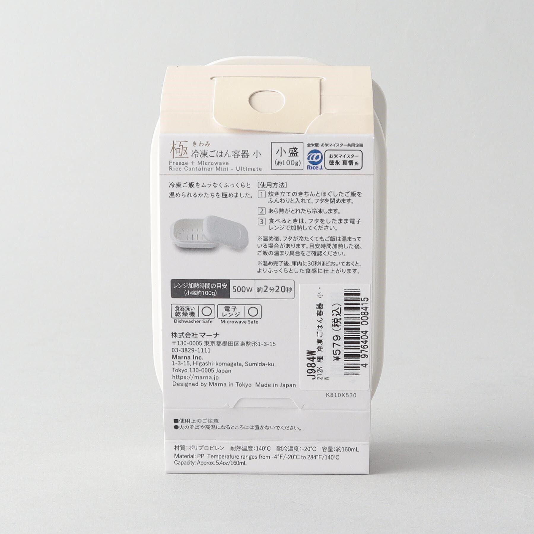 212 KITCHEN STORE「極 冷凍ごはん容器 小 WH ＜marna マーナ＞」|食器・キッチングッズ|