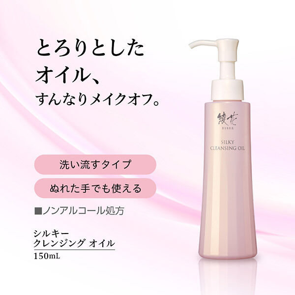  「綾花 シルキー クレンジング オイル 詰め替え用 (150mL)」|クレンジング|