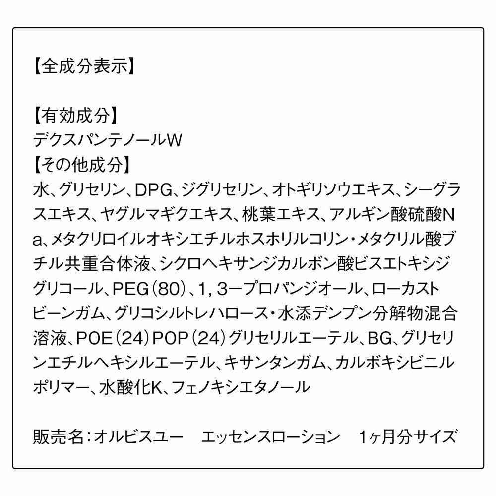 オルビスユー「ORBIS オルビスユー エッセンスローション 1ヶ月分サイズ 60mL 【医薬部外品】」|化粧水|