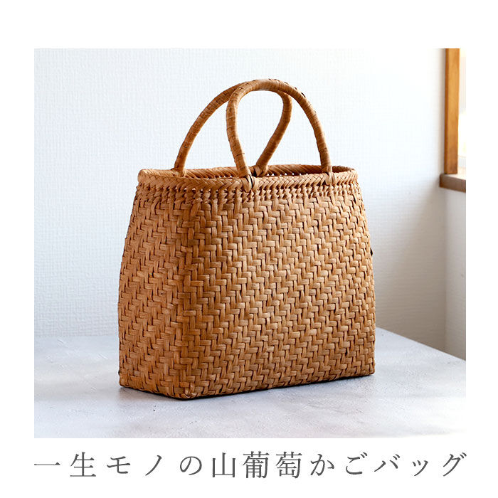 BACKYARD FAMILY「山葡萄 かごバッグ l 通販 トート カゴバッグ 籠バッグ トートバッグ バッグ 鞄 レディース」|かごバッグ|