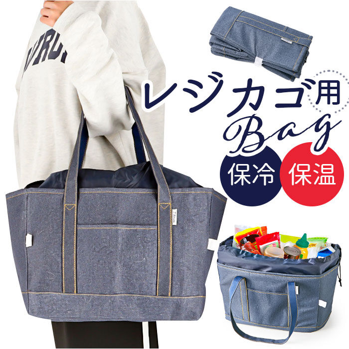 BACKYARD FAMILY「エコバッグ レジカゴ 通販 レジカゴ対応エコバッグ エコバック レジカゴ型 バッグ」|エコバッグ|