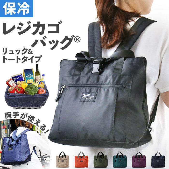BACKYARD FAMILY「Harvest moom ハーベストムーン レジかごリュック 通販 レジカゴ バッグ レジカゴ」|エコバッグ|