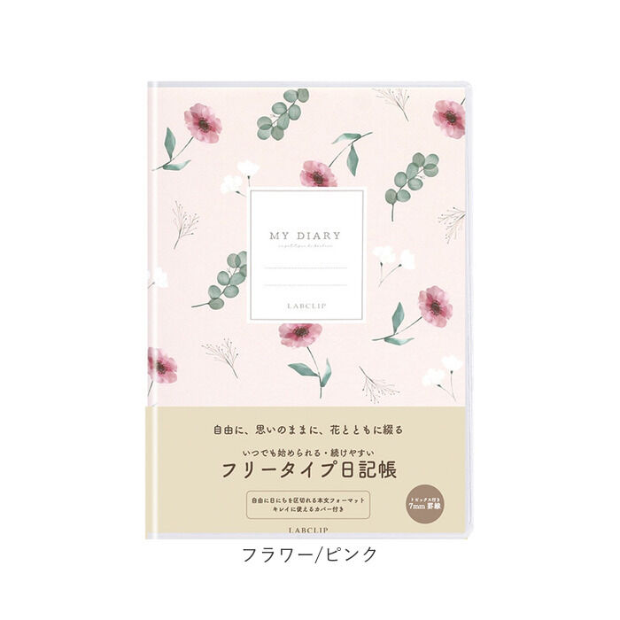 BACKYARD FAMILY「日記帳 かわいい 通販 LABCLIP手帳 ダイアリー b6 ノート フリータイプ 日付フリー」|その他|