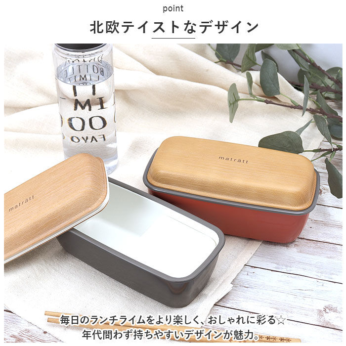 BACKYARD FAMILY「Matratt 弁当箱 通販 ランチボックス おしゃれ お弁当箱 1段 女子 大人 一段」|食器・キッチングッズ|