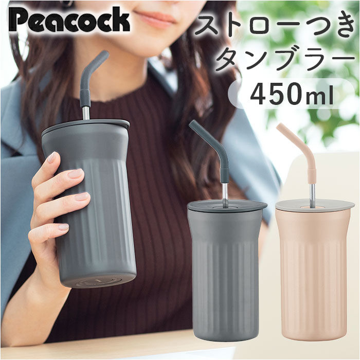 BACKYARD FAMILY「ピーコック Peacock タンブラー ATG-45 通販 ストロータンブラー 保冷 450ml」|食器・キッチングッズ|