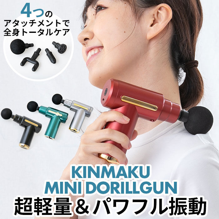 BACKYARD FAMILY「筋膜リリース ガン 通販 電動 マッサージ機 電動マッサージ器 筋膜はがし KINMAKU」|マッサージ・ボディスクラブ|