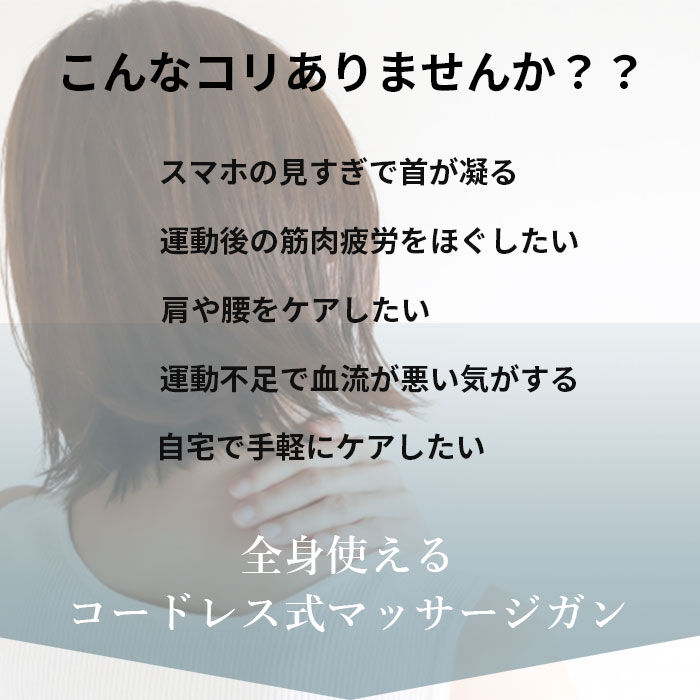 BACKYARD FAMILY「筋膜リリース ガン 通販 電動 マッサージ機 電動マッサージ器 筋膜はがし KINMAKU」|マッサージ・ボディスクラブ|