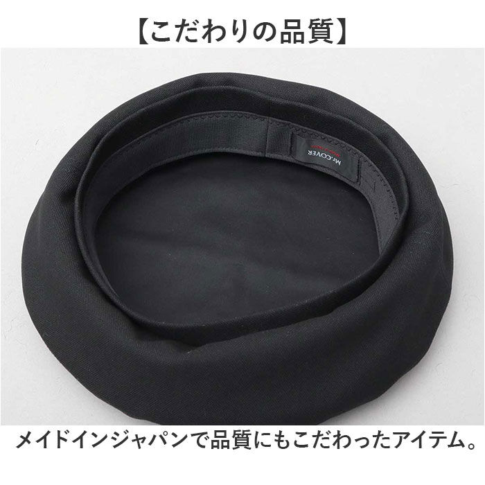 BACKYARD FAMILY「ベレー帽 メンズ 通販 日本製 Mr.COVER ミスターカバー 帽子 ぼうし ハット」|その他|