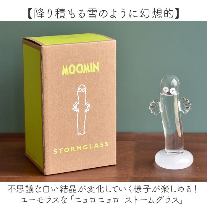 BACKYARD FAMILY「ムーミン ストームグラス 通販 気象計 天気予報 サイエンス 科学 天気 天候 気温 オブジェ」|その他|