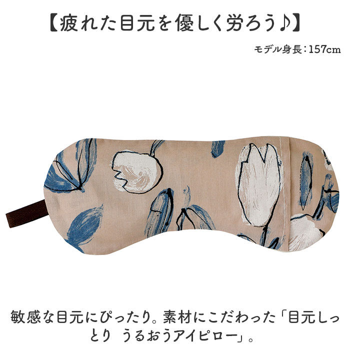 BACKYARD FAMILY「目元ケア アイマスク 通販 アイピロー 癒しグッズ 目元 しっとり うるおう 潤う 目元しっとり」|マッサージ・ボディスクラブ|