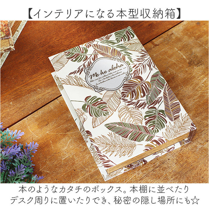 BACKYARD FAMILY「ブックボックス 通販 小物入れ アクセサリー入れ ボックス BOX 箱 アクセサリーケース」|その他|