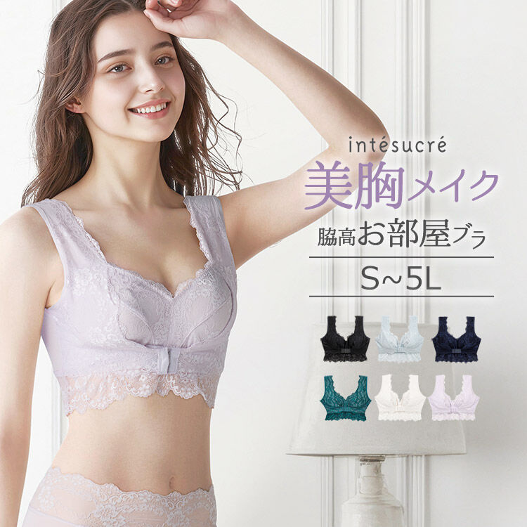 intesucre「アンテシュクレ intesucre お部屋ブラ ノンワイヤーブラジャー 全8色 S-5L TBN004」|インナー|
