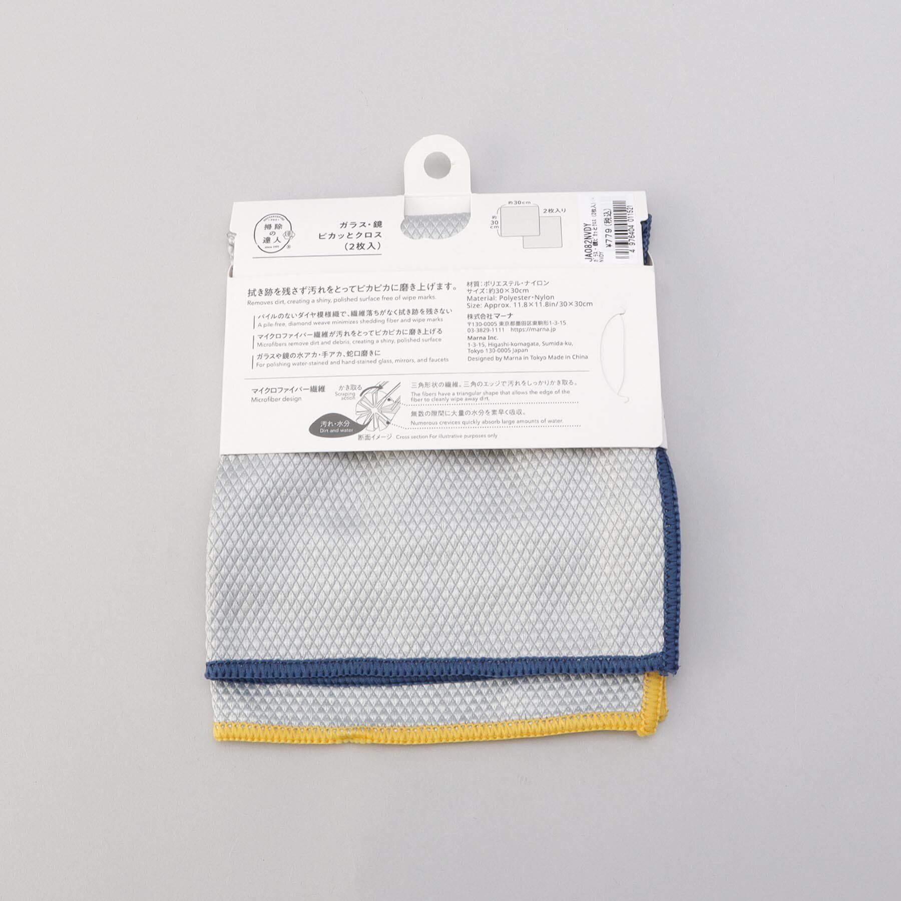 212 KITCHEN STORE「ガラス・鏡ピカッとクロス2枚入 NVDY ＜marna マーナ＞」|その他|
