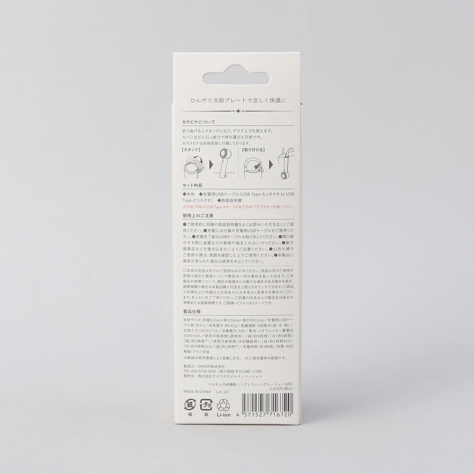 212 KITCHEN STORE「ペルチェ冷却機能ハンディファン グレージュ」|その他|