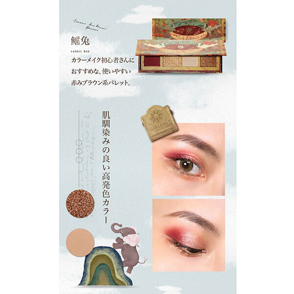  「GIRLCULT(ガールカルト) 山海シリーズ 4色アイシャドウパレット rabbit fish (縦125&times;横43&times;奥13mm)」|アイシャドウ|