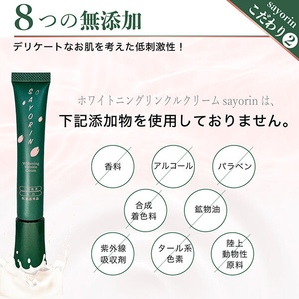  「Winnow SAYORINホワイトニングリンクルクリーム 本体」|美容液・オイル・クリーム|