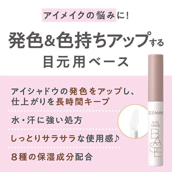 セザンヌ「セザンヌ アイメイクベース クリア (6.0g)」|その他|