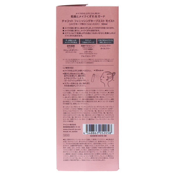 Chacott COSMETICS（チャコット・コスメティクス）「Chacott COSMETICS(チャコット・コスメティクス) フィニッシングキープミスト モイスト (50ml)」|その他|