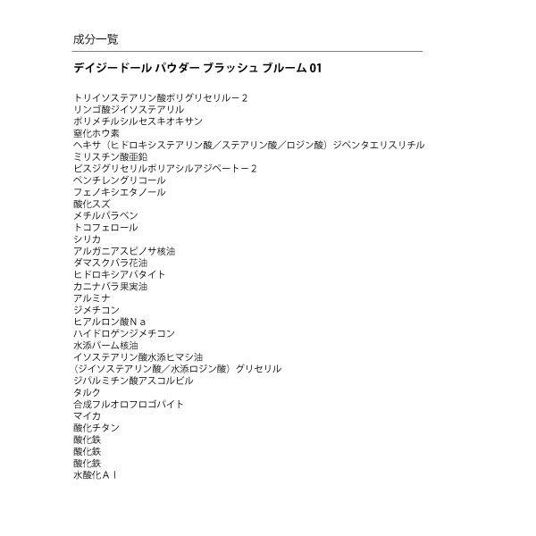 MARY QUANT「デイジードール パウダー ブラッシュ ブルーム」|フェイスパウダー|