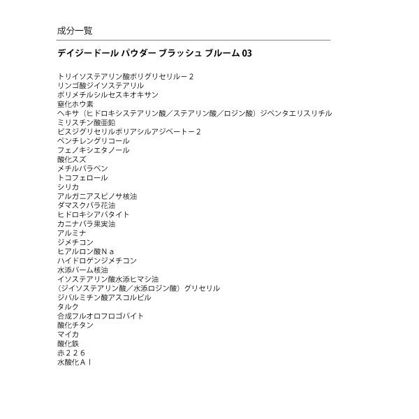 MARY QUANT「デイジードール パウダー ブラッシュ ブルーム」|フェイスパウダー|