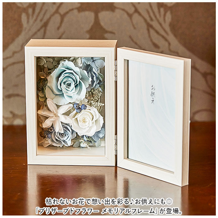 BACKYARD FAMILY「プリザーブドフラワー 仏花 通販 お供え 写真立て メモリアルフラワー ボックス ギフト 遺影」|その他|