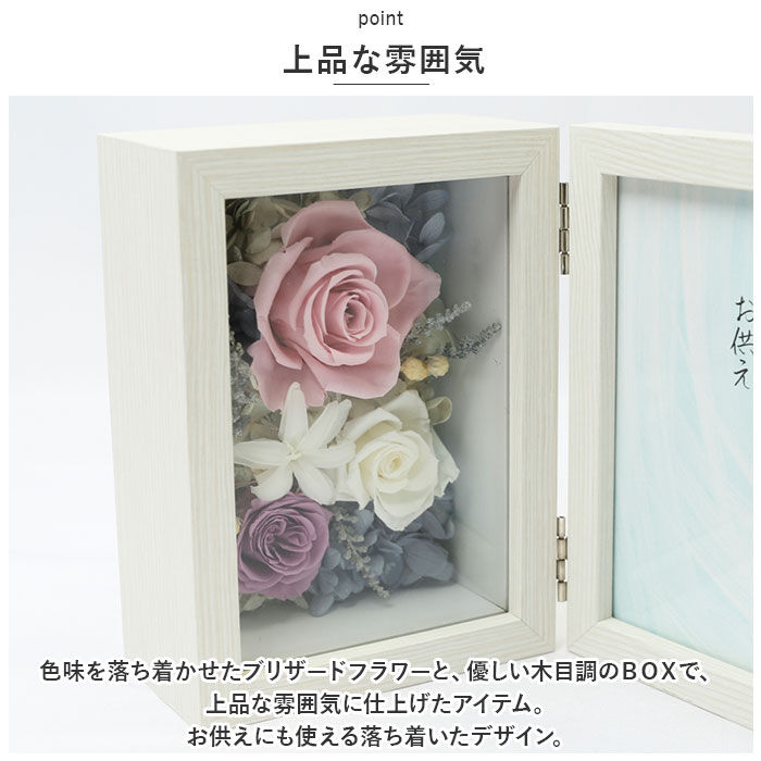 BACKYARD FAMILY「プリザーブドフラワー 仏花 通販 お供え 写真立て メモリアルフラワー ボックス ギフト 遺影」|その他|