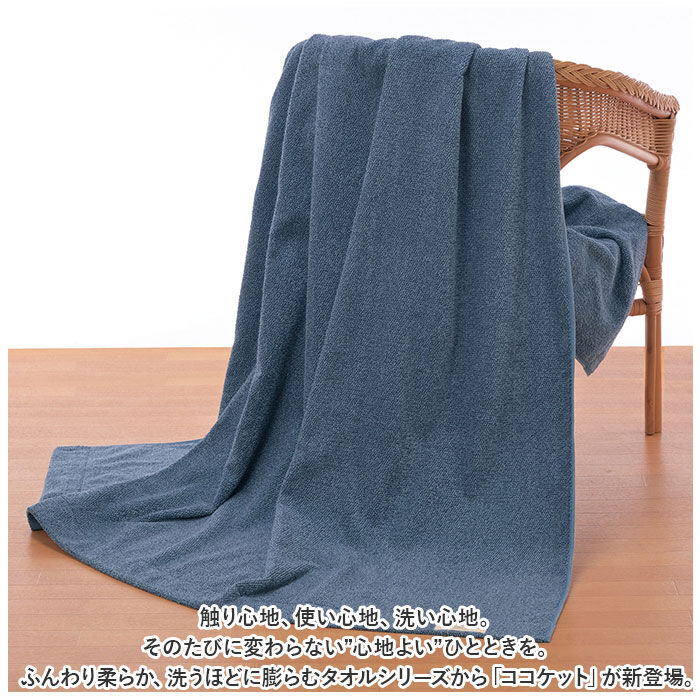 BACKYARD FAMILY「タオルケット シングル 通販 ココチエナ cocochiena ココケット 140&times;200cm」|ブランケット|