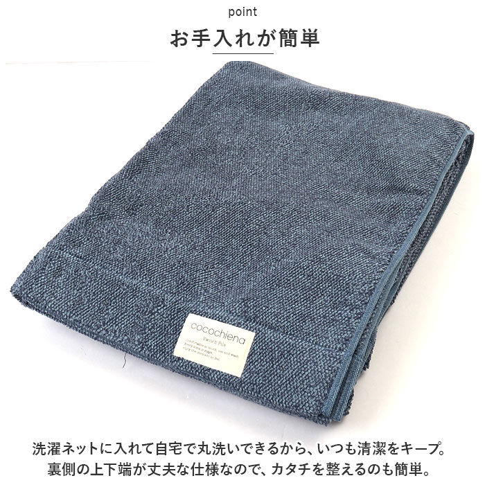 BACKYARD FAMILY「タオルケット シングル 通販 ココチエナ cocochiena ココケット 140&times;200cm」|ブランケット|