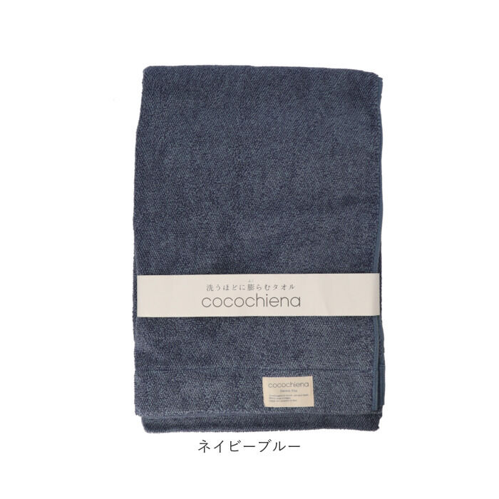 BACKYARD FAMILY「タオルケット シングル 通販 ココチエナ cocochiena ココケット 140&times;200cm」|ブランケット|