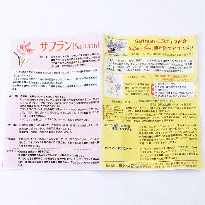 BACKYARD FAMILY「保湿クリーム 全身 通販 日本製 サフラン配合 サフラーナ クリーム(UV) 120g」|フェイスマスク・パック|