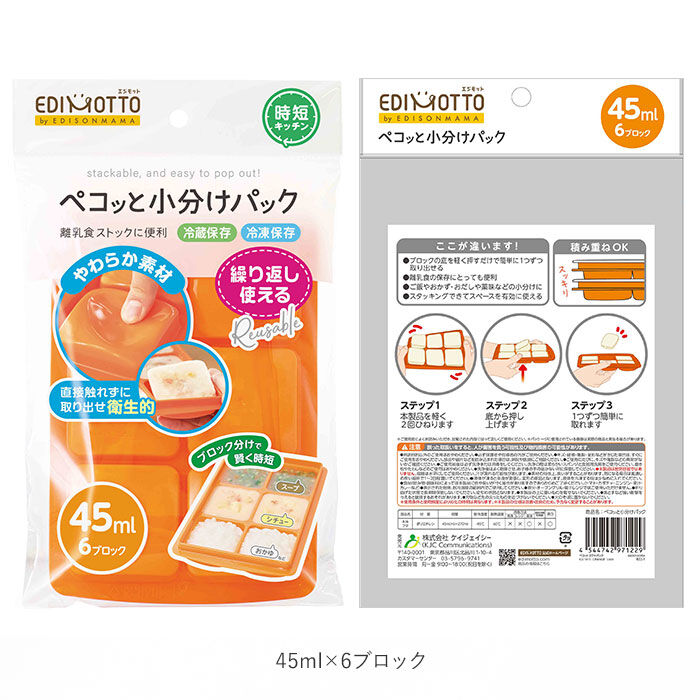 BACKYARD FAMILY「エジソンママ EDISON mama 離乳食 保存容器 通販 小分け 冷凍 保存 離乳食パック」|食器・キッチングッズ|