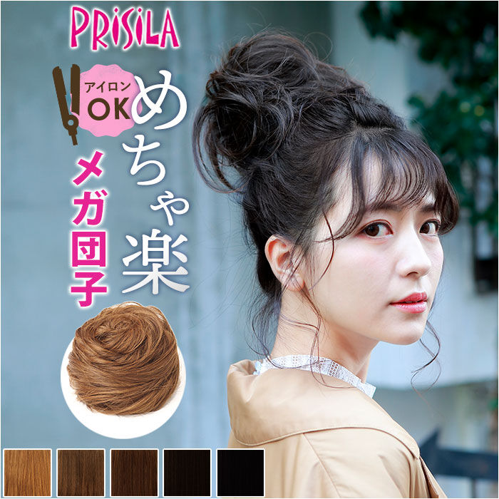 BACKYARD FAMILY「プリシラ 部分 ウィッグ prisila 通販 お団子ウィッグ おだんごウィッグ お団子ヘア」|ヘアスタイリング|