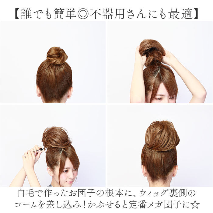 BACKYARD FAMILY「プリシラ 部分 ウィッグ prisila 通販 お団子ウィッグ おだんごウィッグ お団子ヘア」|ヘアスタイリング|