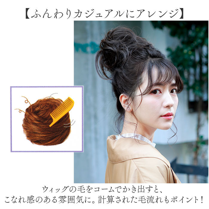 BACKYARD FAMILY「プリシラ 部分 ウィッグ prisila 通販 お団子ウィッグ おだんごウィッグ お団子ヘア」|ヘアスタイリング|