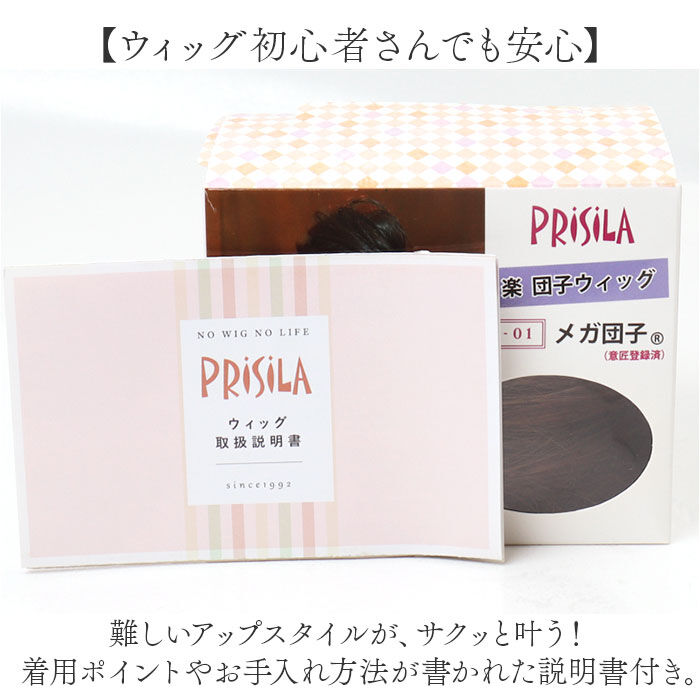 BACKYARD FAMILY「プリシラ 部分 ウィッグ prisila 通販 お団子ウィッグ おだんごウィッグ お団子ヘア」|ヘアスタイリング|