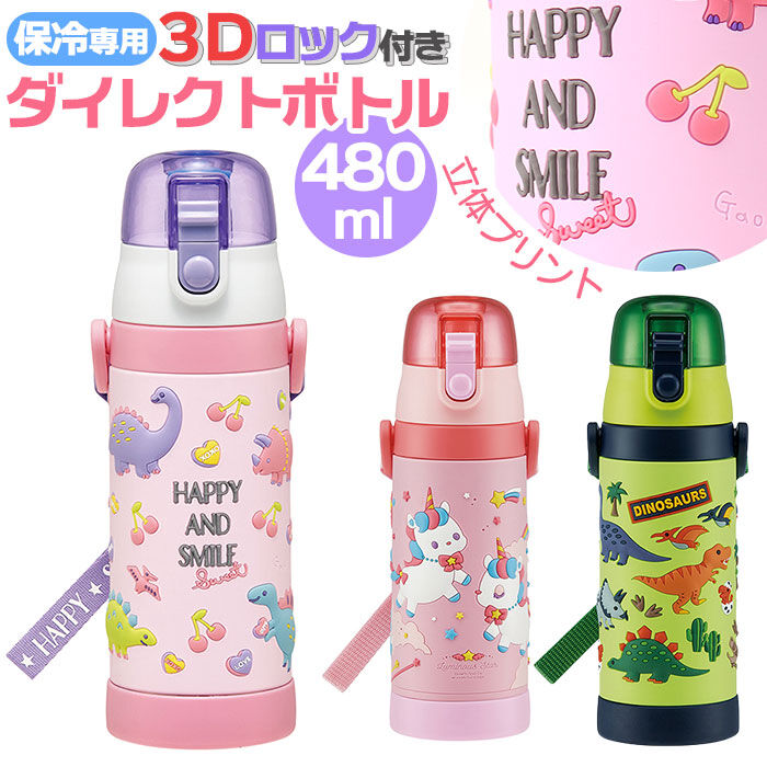 BACKYARD FAMILY「SKATER スケーター 水筒 キッズ 直飲み SDPV5 通販 日本製 ステンレスボトル」|食器・キッチングッズ|