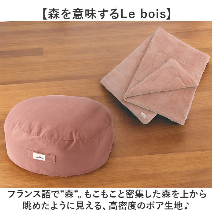 BACKYARD FAMILY「クッションになる 寝袋 通販 Lebois ルボア マルチ寝袋 筒状 毛布クッション」|ブランケット|