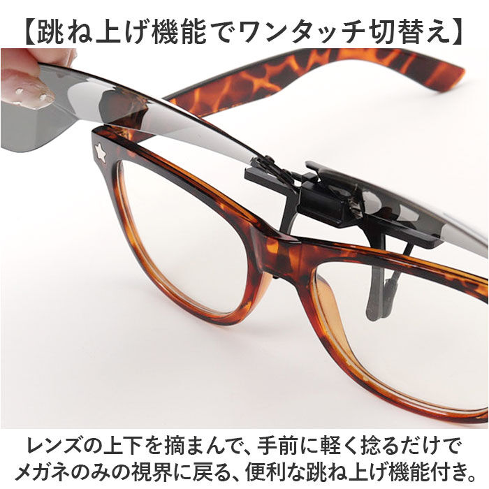 BACKYARD FAMILY「偏光サングラス クリップオン 通販 冒険王 サイドカバーエプロン R サングラス 偏光 偏光グラス」|サングラス|