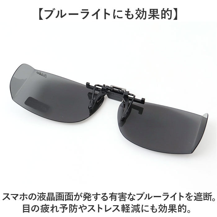 BACKYARD FAMILY「偏光サングラス クリップオン 通販 冒険王 サイドカバーエプロン R サングラス 偏光 偏光グラス」|サングラス|